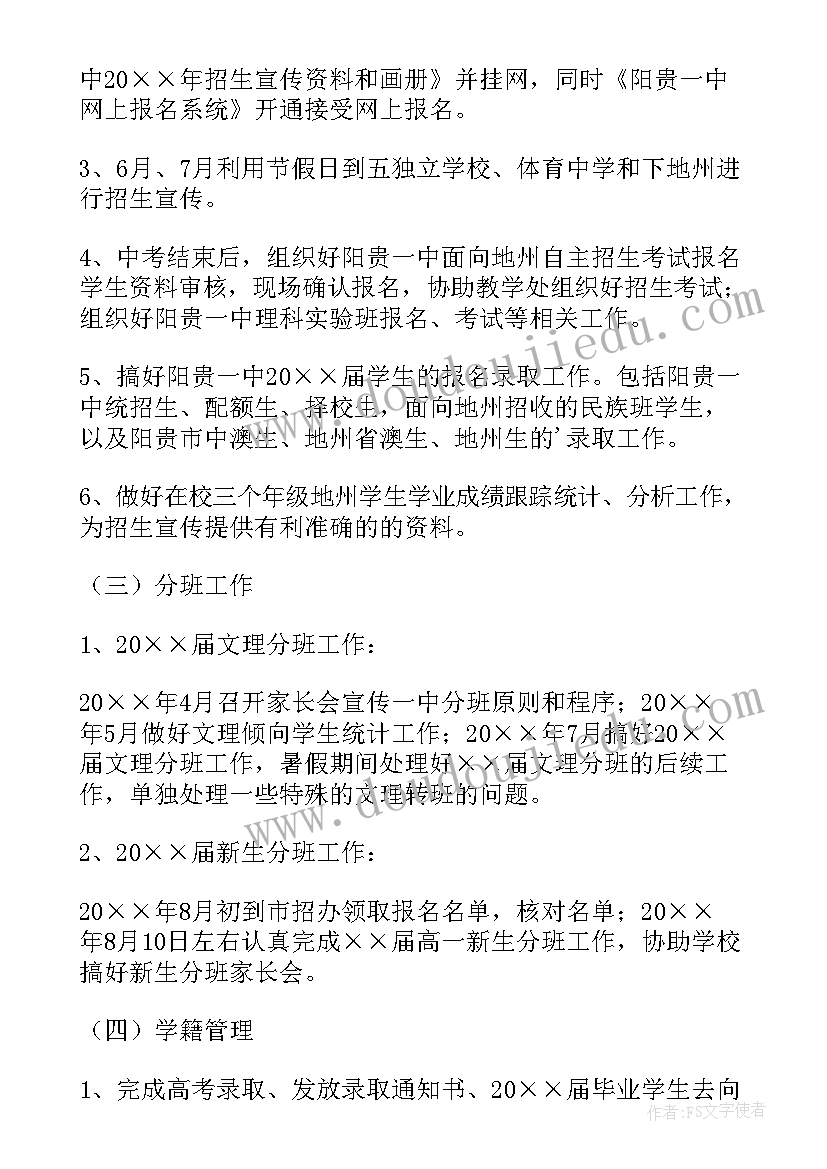 最新小学教务处下学期学期工作计划(精选10篇)