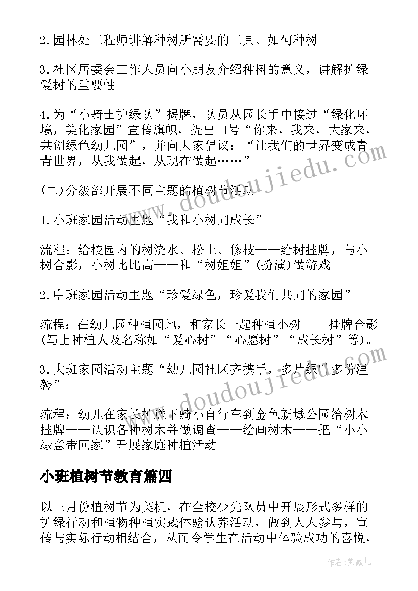 小班植树节教育 幼儿园小班植树节活动方案(实用5篇)