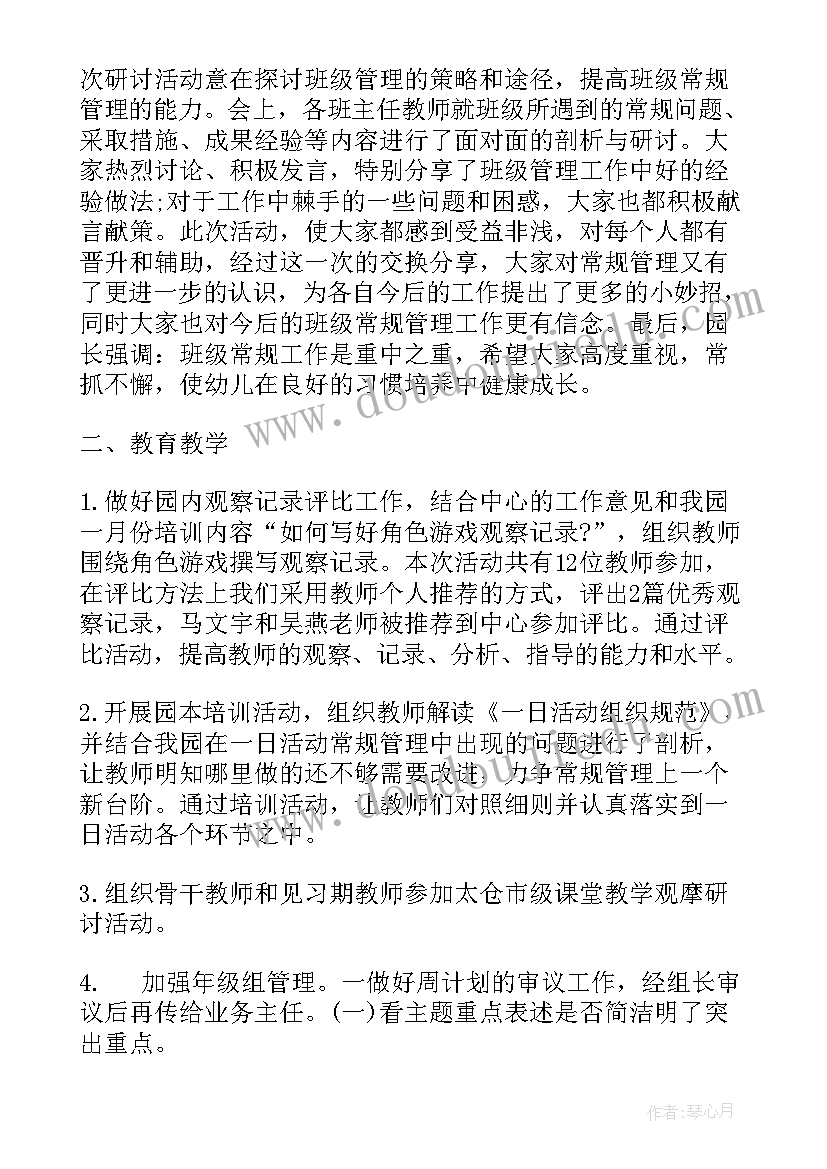 最新幼儿园大班班级情况总结报告(实用5篇)