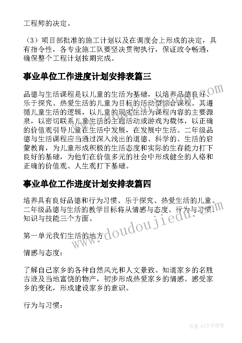 最新事业单位工作进度计划安排表 工作计划及进度安排(优质5篇)