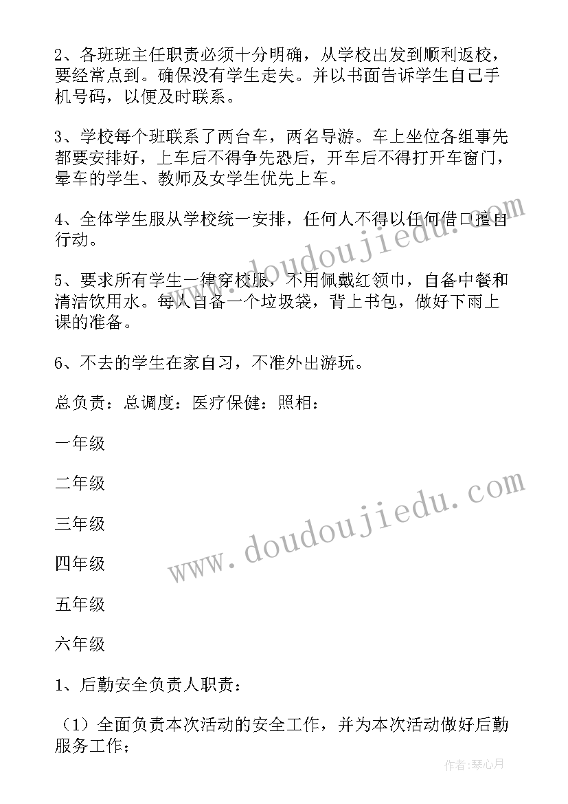 最新秋游方案注意事项(优质9篇)