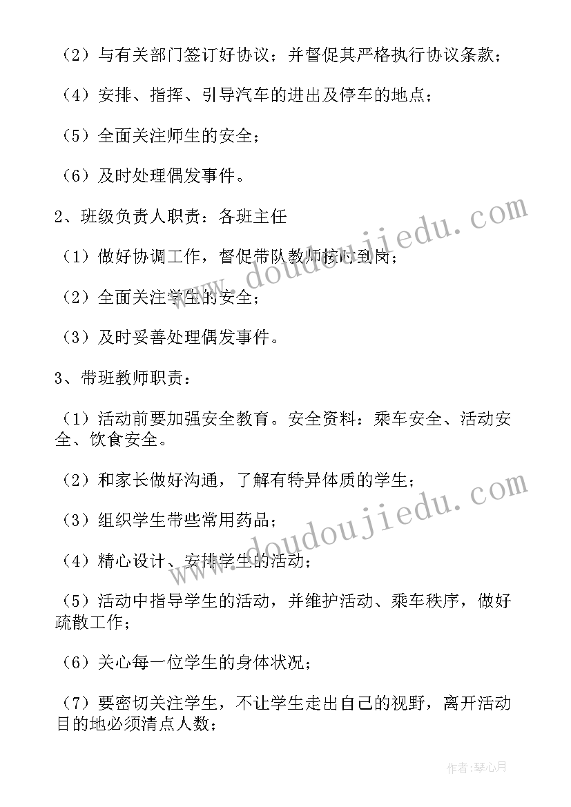 最新秋游方案注意事项(优质9篇)