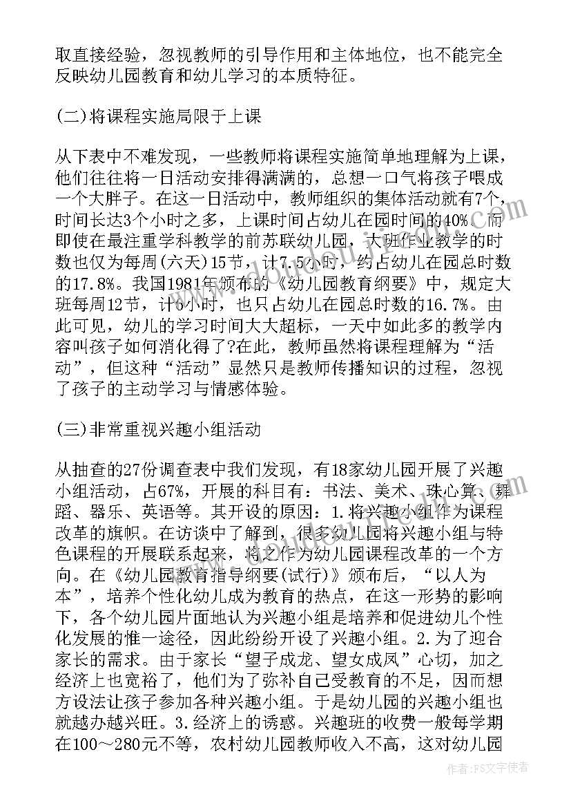 幼儿园阅读课题计划 幼儿园调查报告(实用8篇)