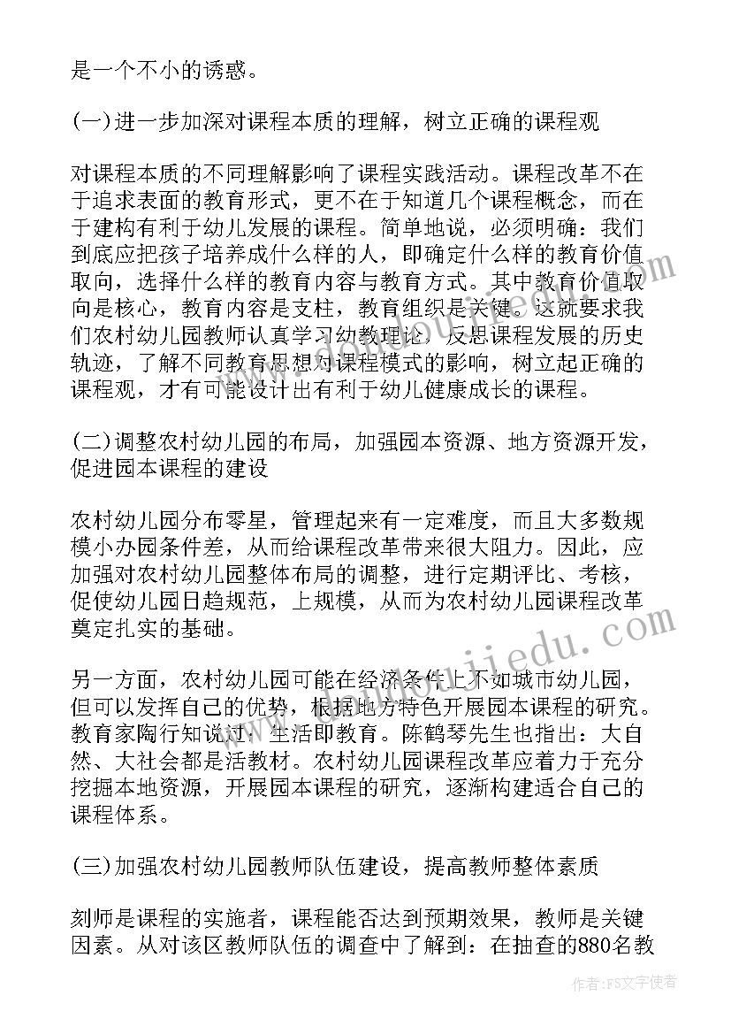 幼儿园阅读课题计划 幼儿园调查报告(实用8篇)