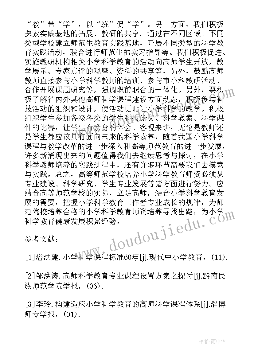 最新研究类论文 大学研究性论文(优质6篇)