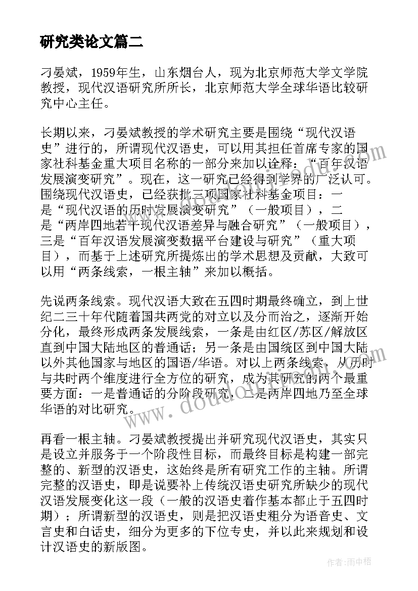 最新研究类论文 大学研究性论文(优质6篇)