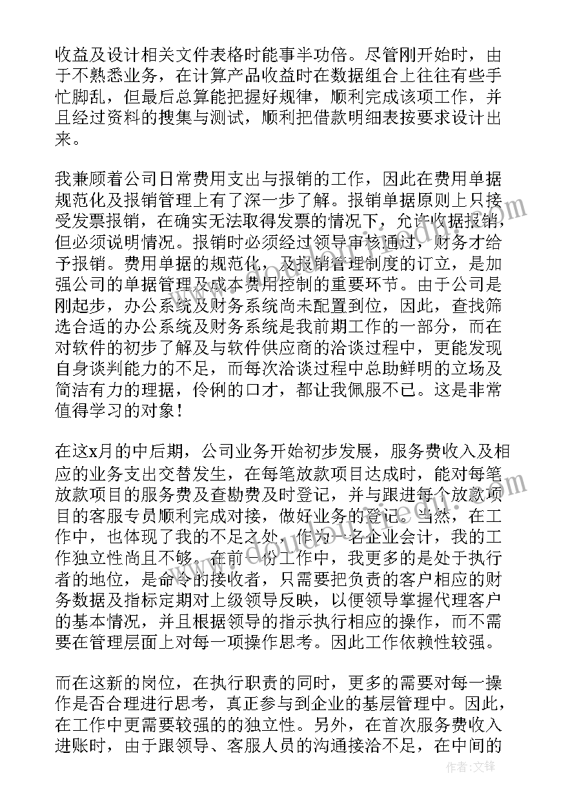 2023年物流会计试用期工作总结 物流公司会计试用期工作总结(优秀7篇)