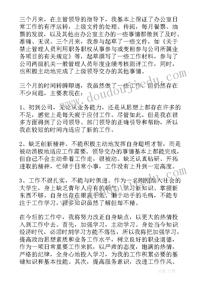 2023年物流会计试用期工作总结 物流公司会计试用期工作总结(优秀7篇)