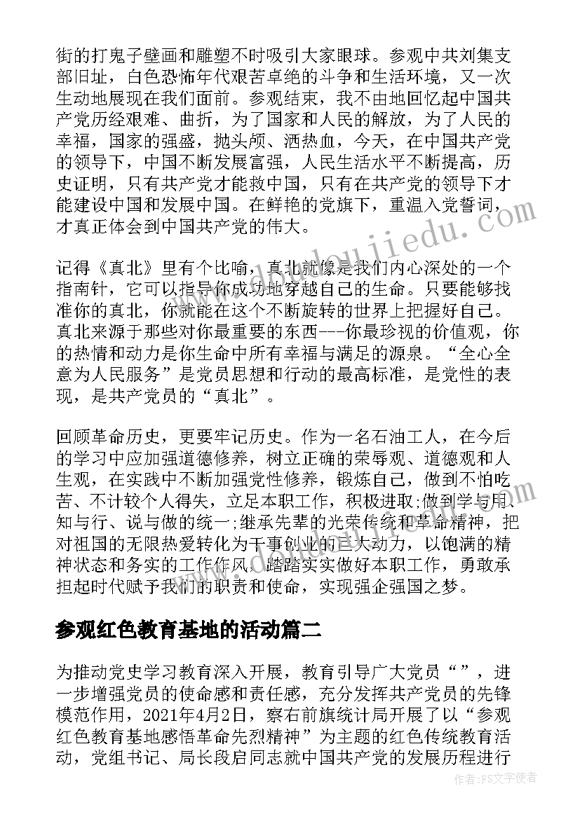 最新参观红色教育基地的活动 红色文化教育基地参观心得感悟(汇总5篇)