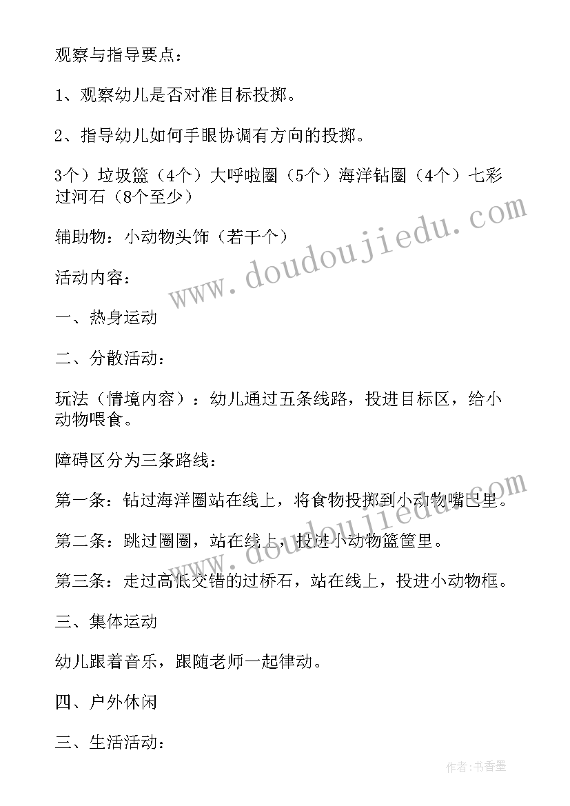 最新小班家长室内半日活动方案设计(通用5篇)