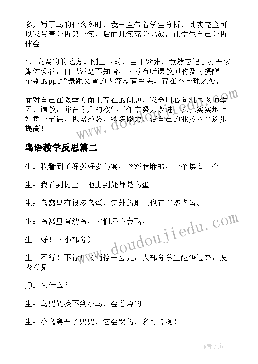 最新鸟语教学反思 鸟岛教学反思(通用8篇)