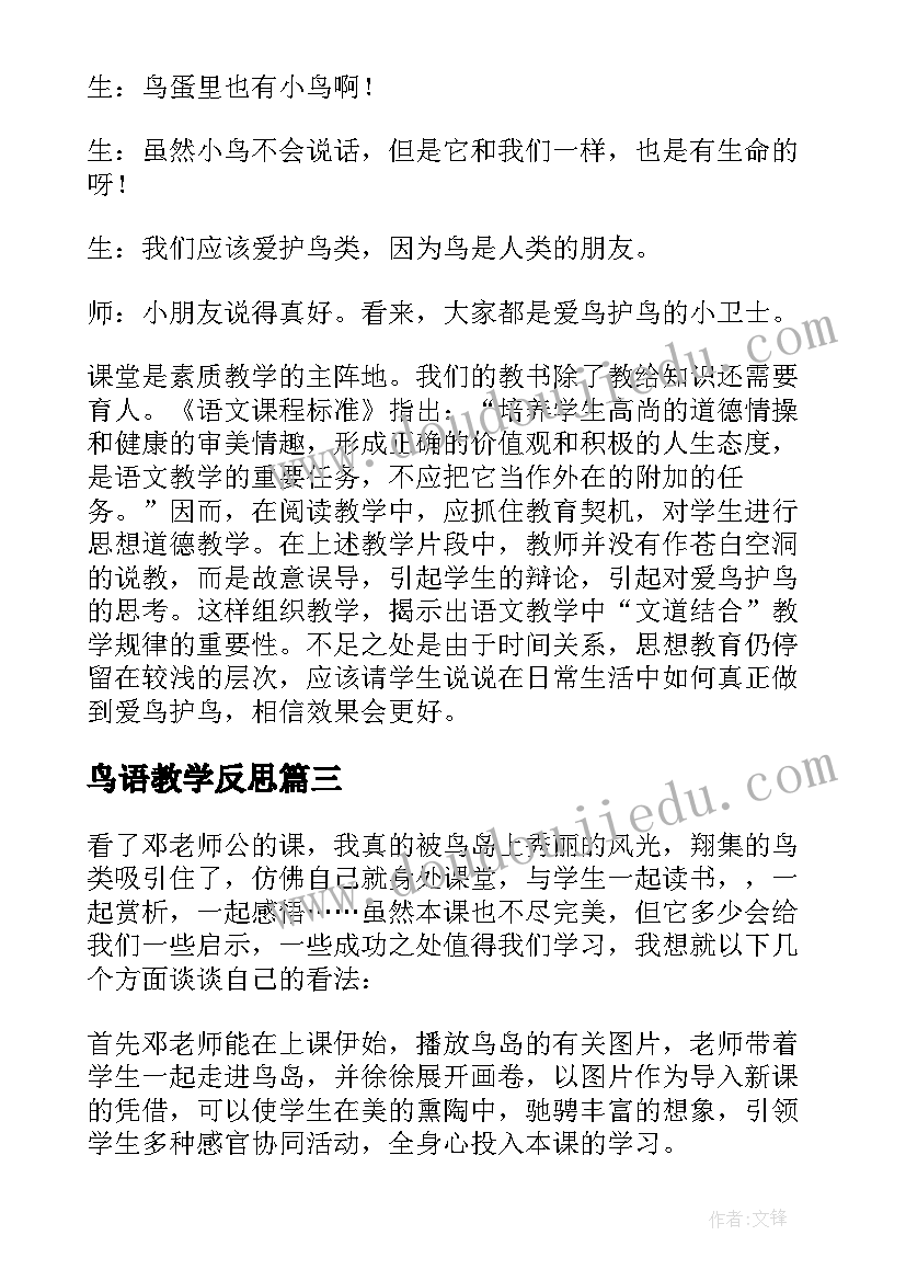 最新鸟语教学反思 鸟岛教学反思(通用8篇)