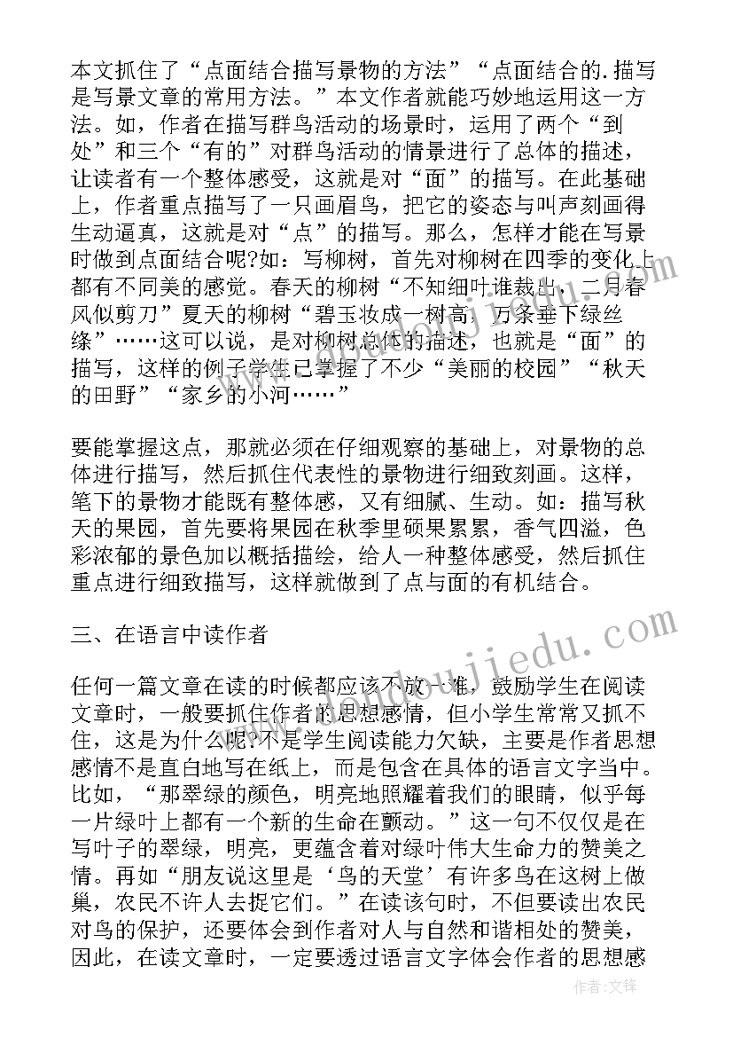 最新鸟语教学反思 鸟岛教学反思(通用8篇)