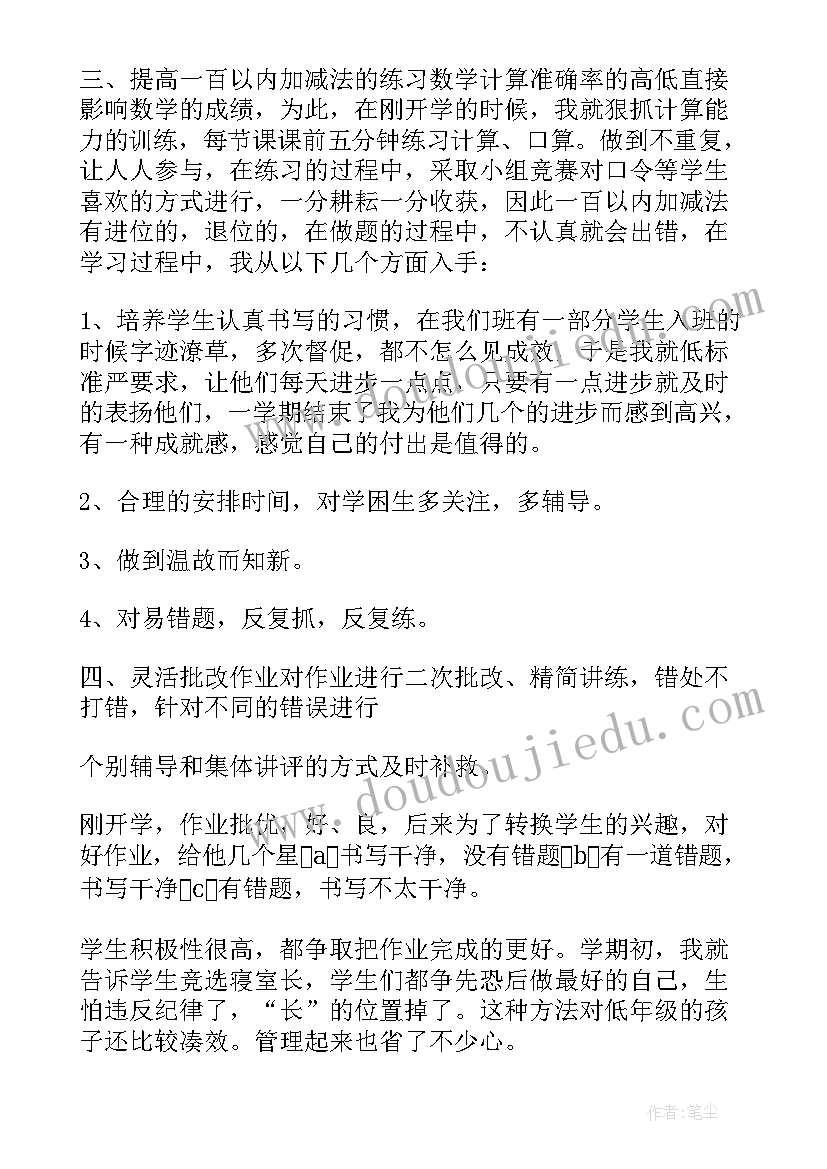 最新北师大版二年级数学期末计划(实用10篇)