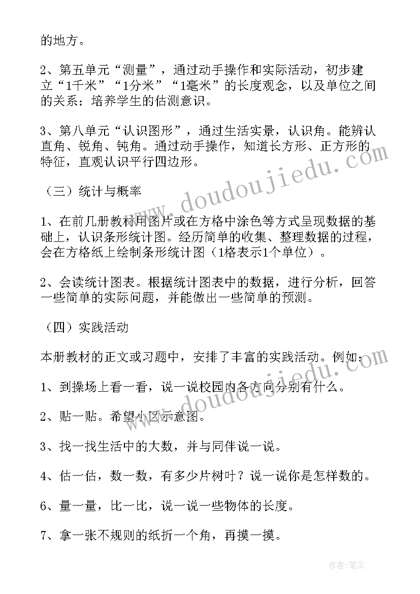 最新北师大版二年级数学期末计划(实用10篇)