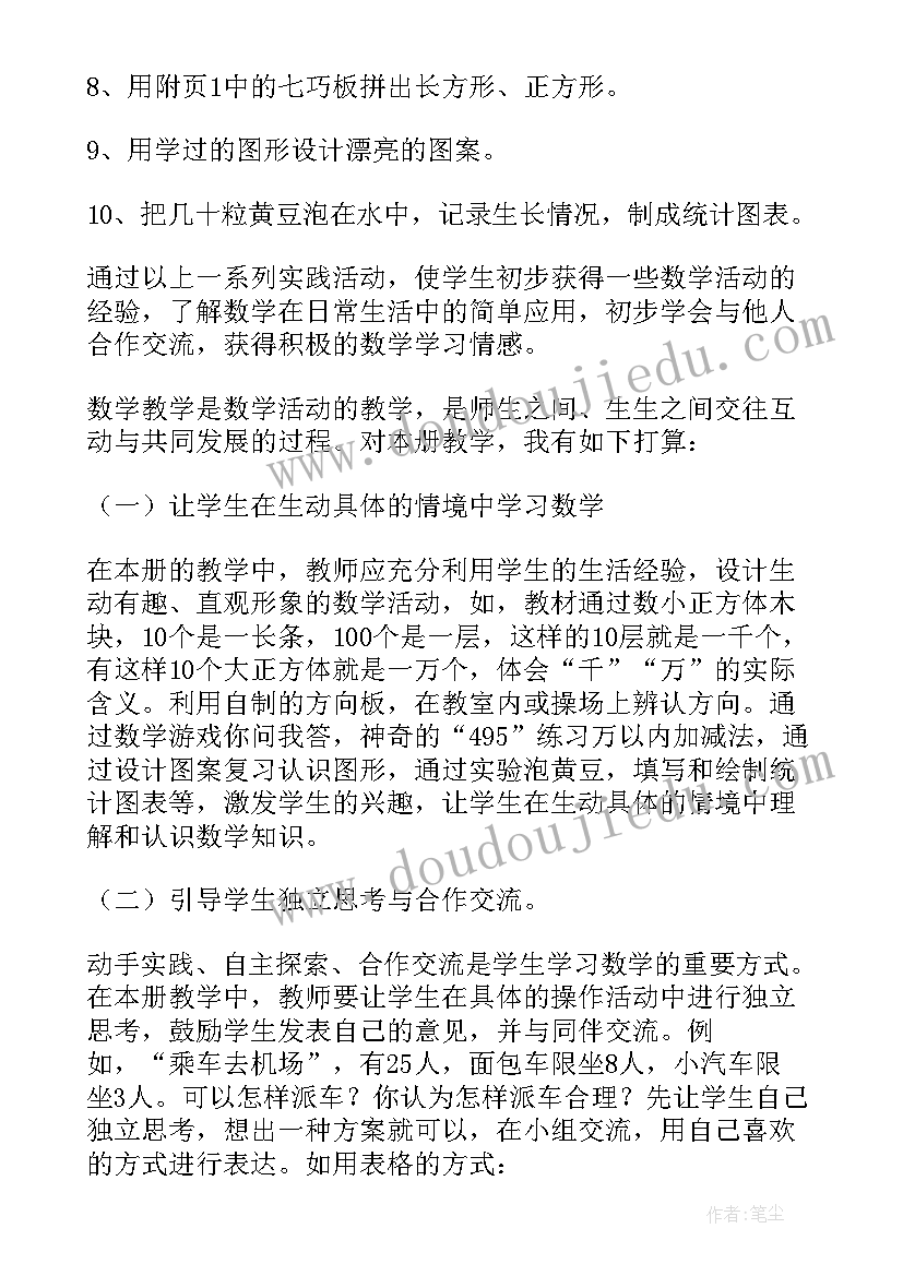 最新北师大版二年级数学期末计划(实用10篇)