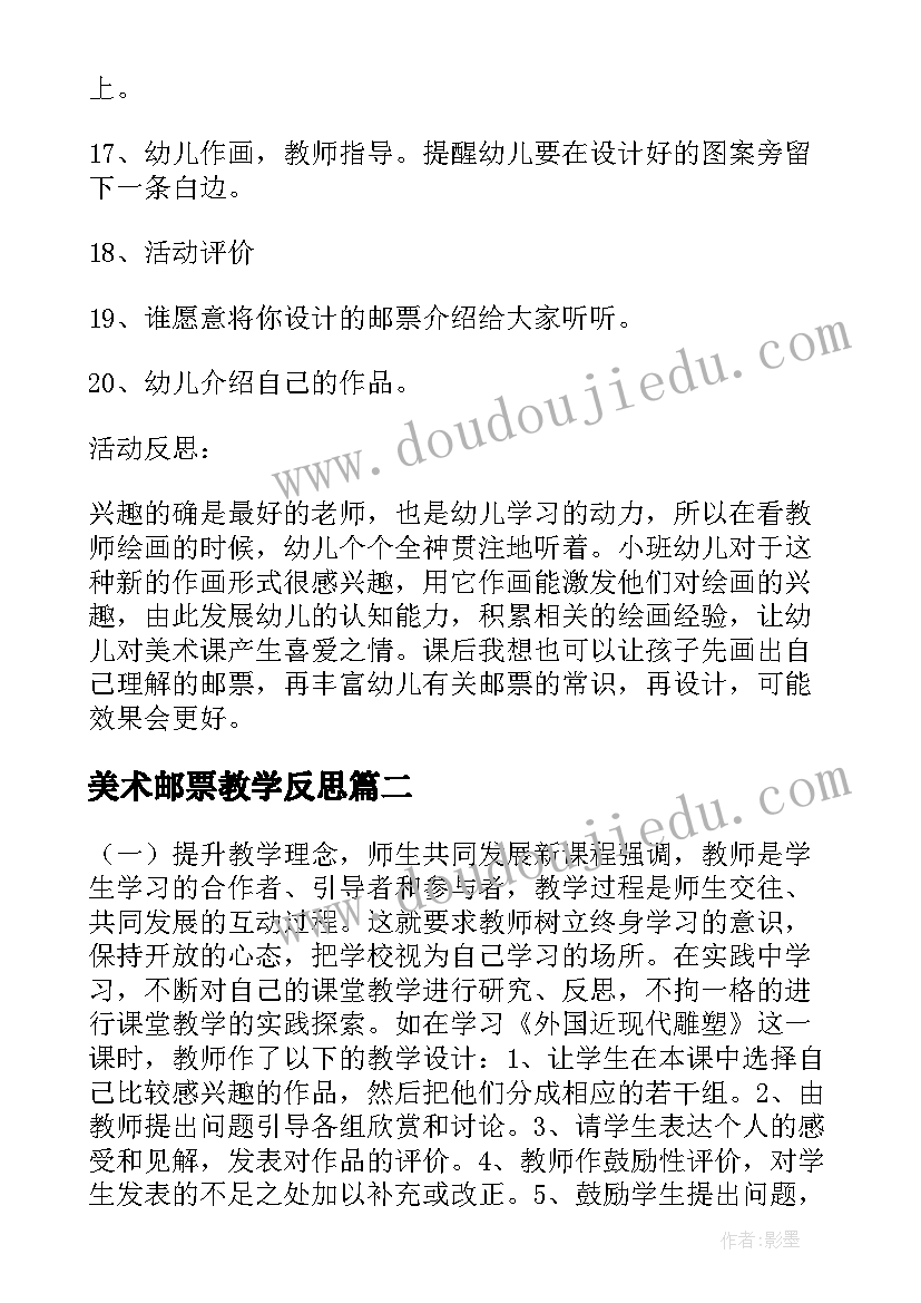 美术邮票教学反思 邮票上的图画美术教学反思(精选5篇)