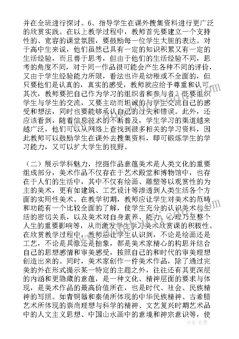 美术邮票教学反思 邮票上的图画美术教学反思(精选5篇)