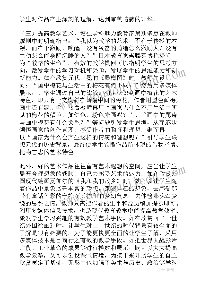 美术邮票教学反思 邮票上的图画美术教学反思(精选5篇)