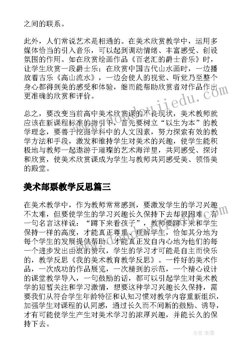 美术邮票教学反思 邮票上的图画美术教学反思(精选5篇)