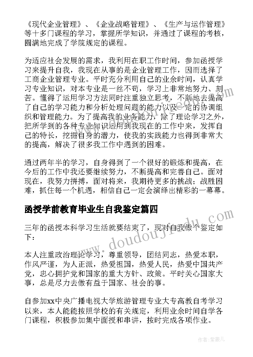 函授学前教育毕业生自我鉴定(精选8篇)