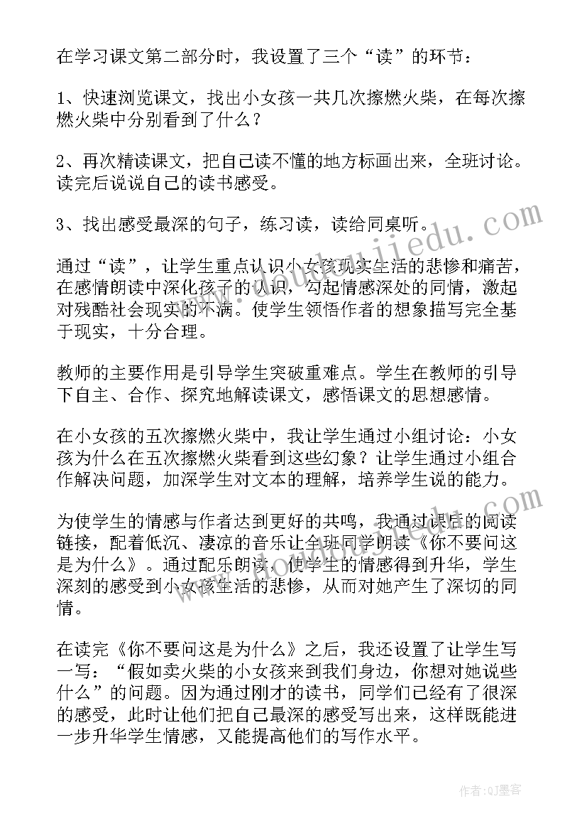 2023年卖火柴的小女孩教学反思第一课时(实用6篇)