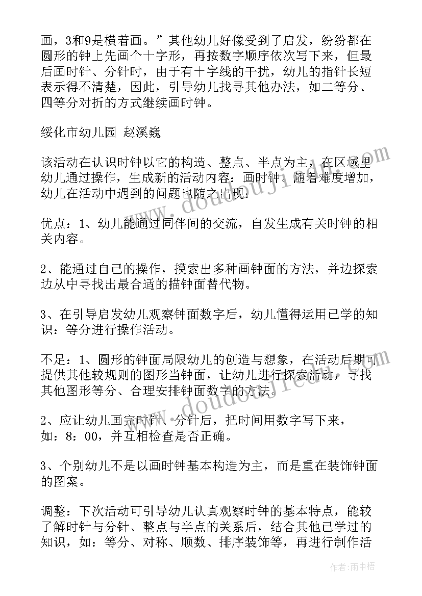 桂花教案反思 幼儿园教学反思(优质10篇)