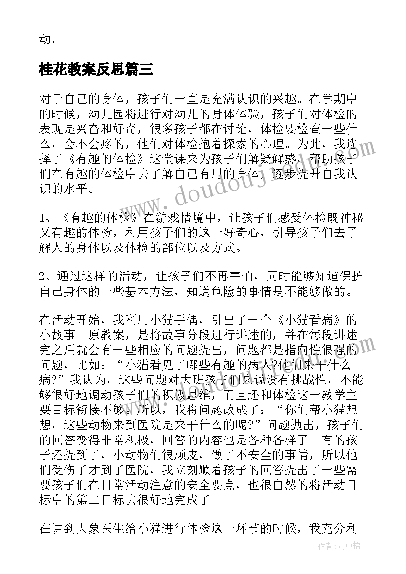 桂花教案反思 幼儿园教学反思(优质10篇)