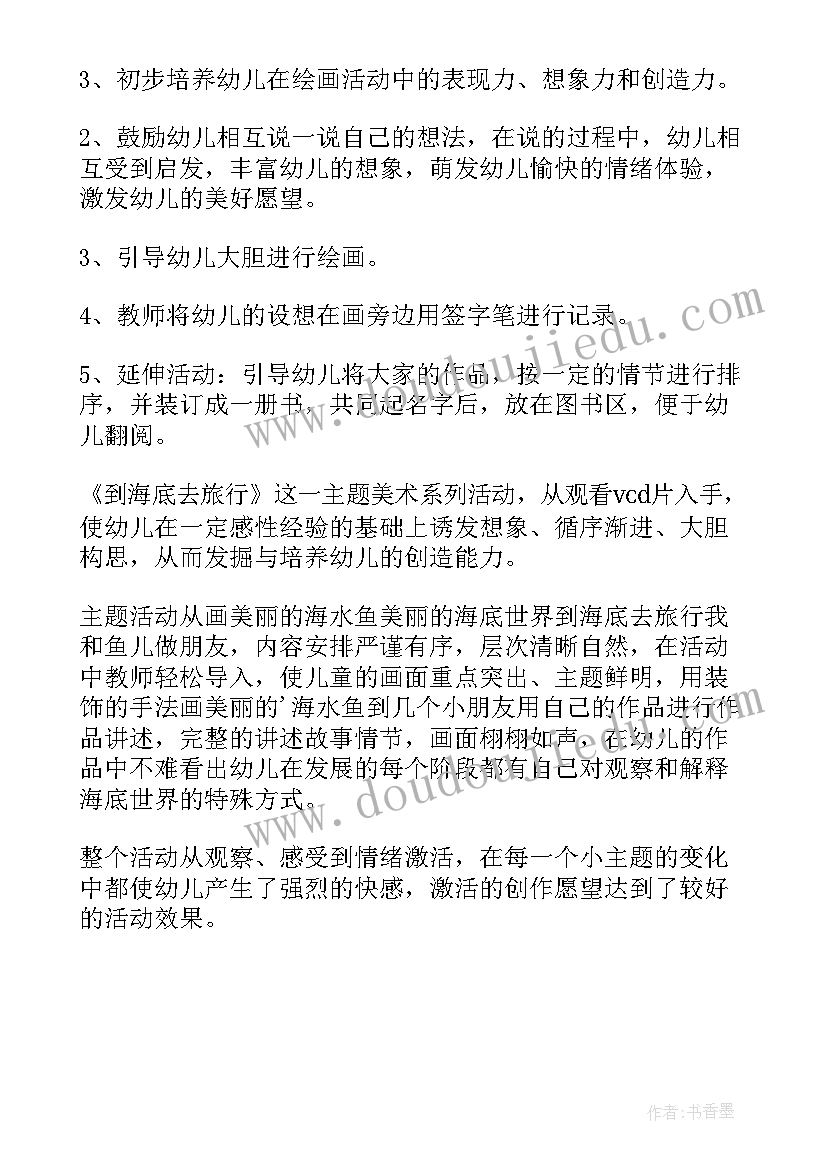 2023年幼儿园大班绘画活动 幼儿园大班绘画活动教案(通用5篇)