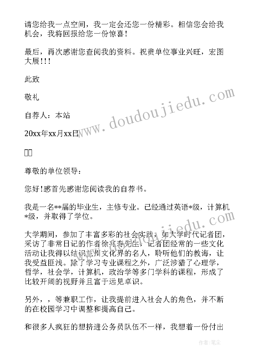 公务员自荐(优秀5篇)