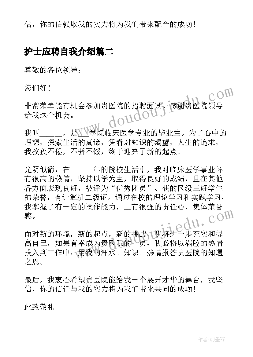 护士应聘自我介绍 应聘护士的自我介绍(模板5篇)