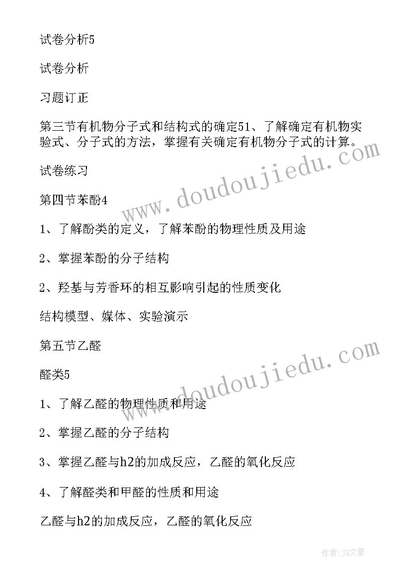 最新高中化学教师个人计划(汇总10篇)