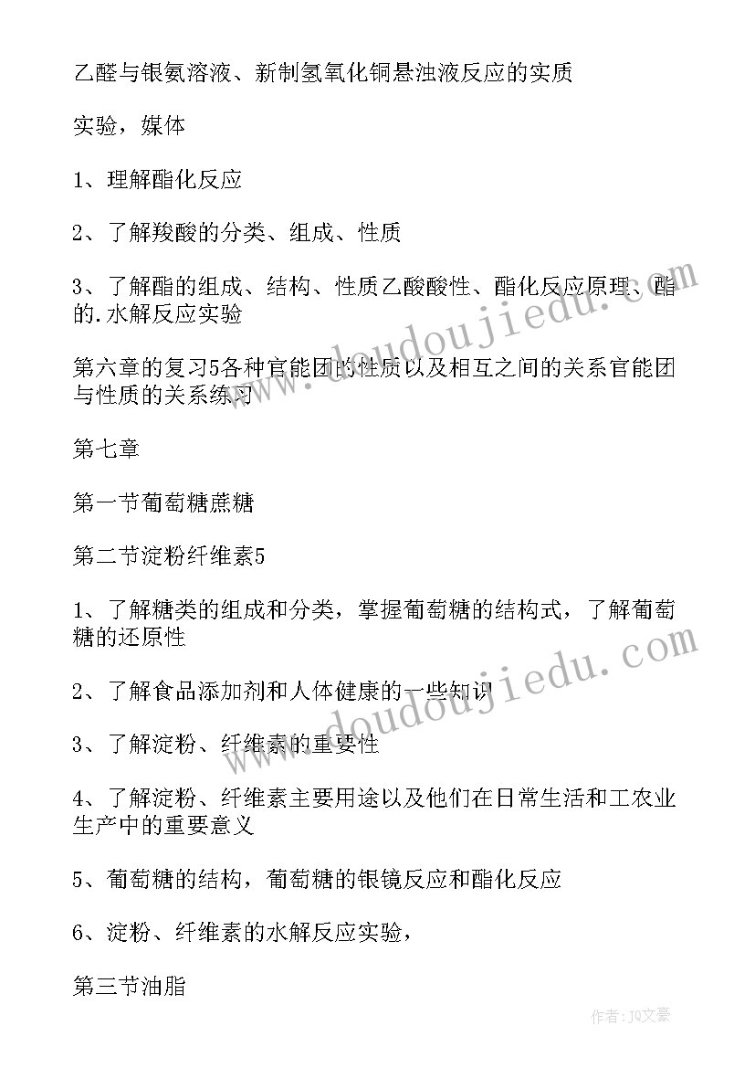 最新高中化学教师个人计划(汇总10篇)