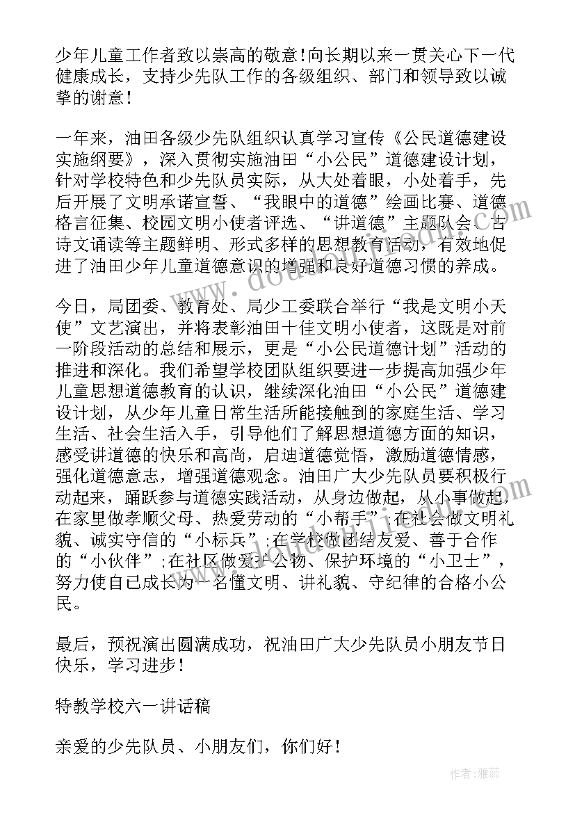 县庆慰问活动讲话稿(精选6篇)