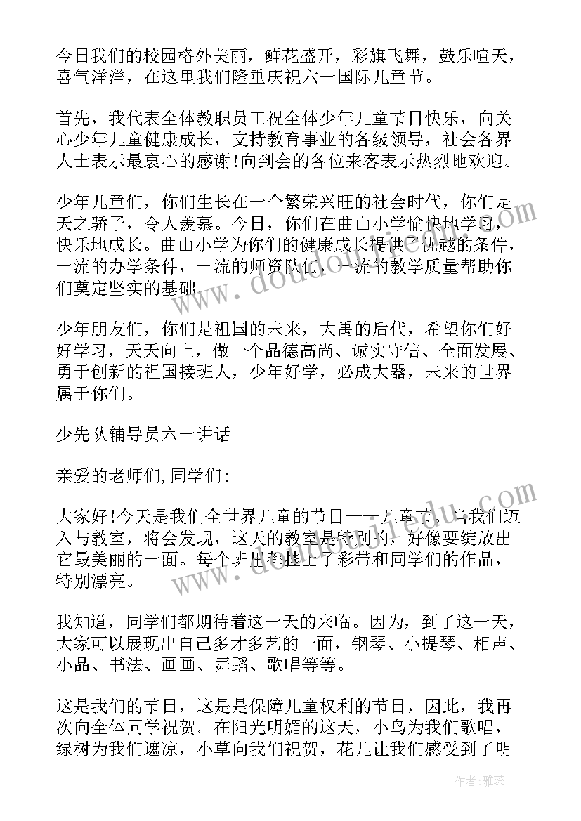 县庆慰问活动讲话稿(精选6篇)