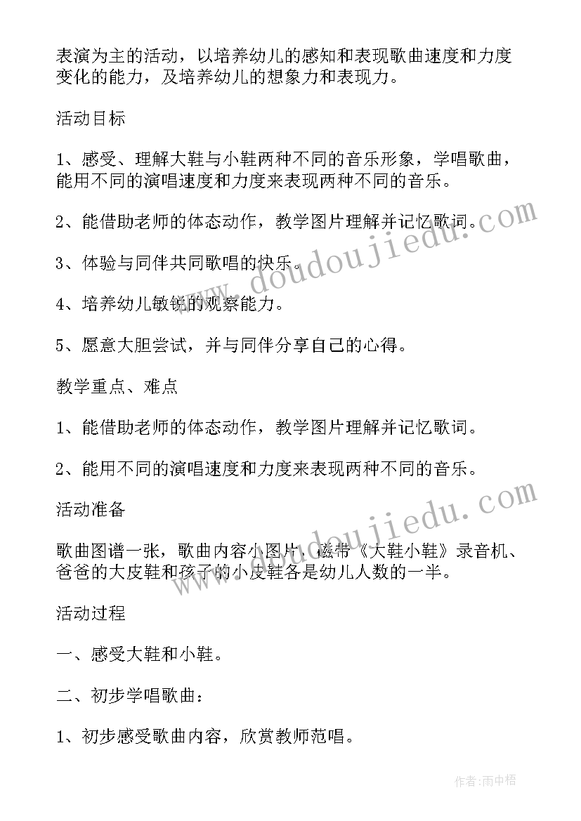 最新大班大鞋与小鞋教学反思 大班音乐教案及教学反思我的大鞋会唱歌(汇总5篇)