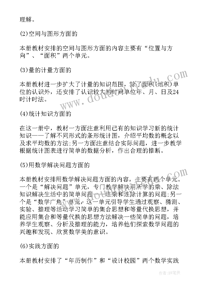 2023年三年级数学学科总结 三年级数学教学计划(通用6篇)