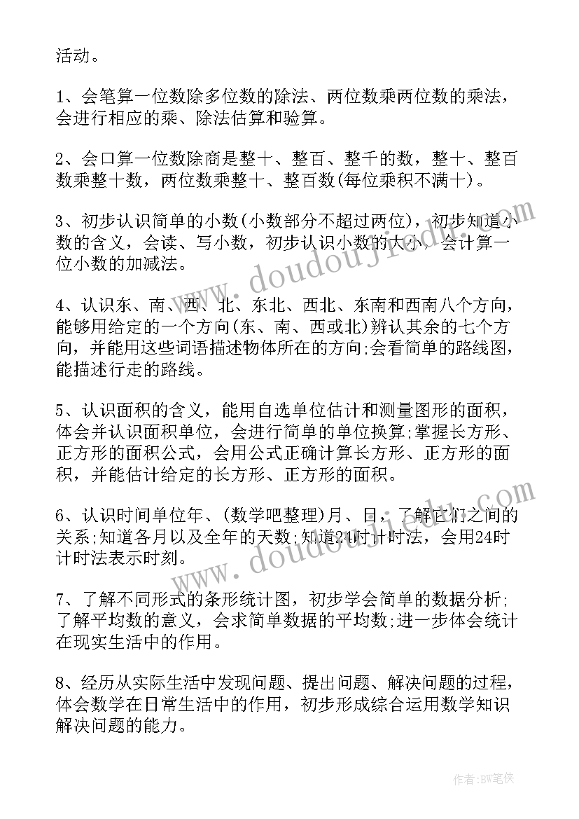 2023年三年级数学学科总结 三年级数学教学计划(通用6篇)