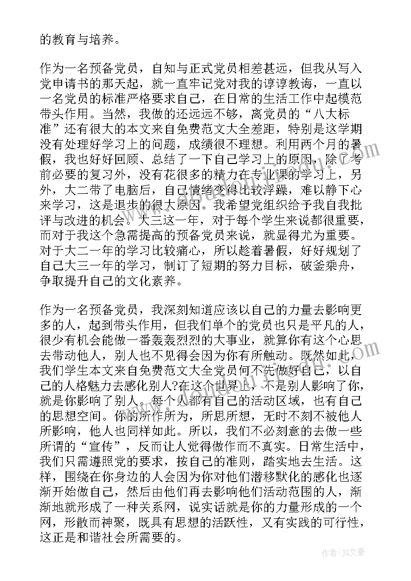 最新党员文本材料书写规范 党员管理心得体会(优秀8篇)