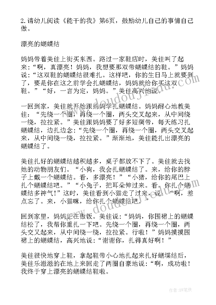 幼儿园活动美丽的烟火教案设计(通用5篇)