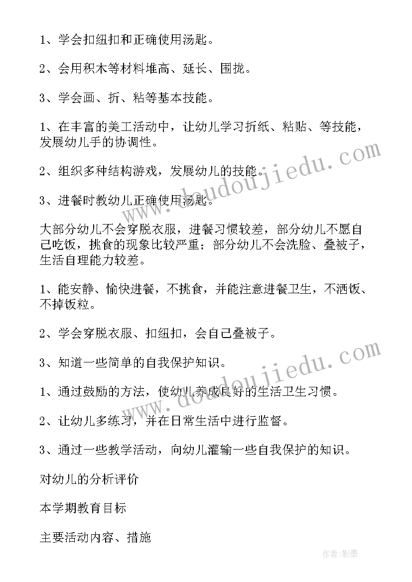 小班学前工作总结(优秀10篇)