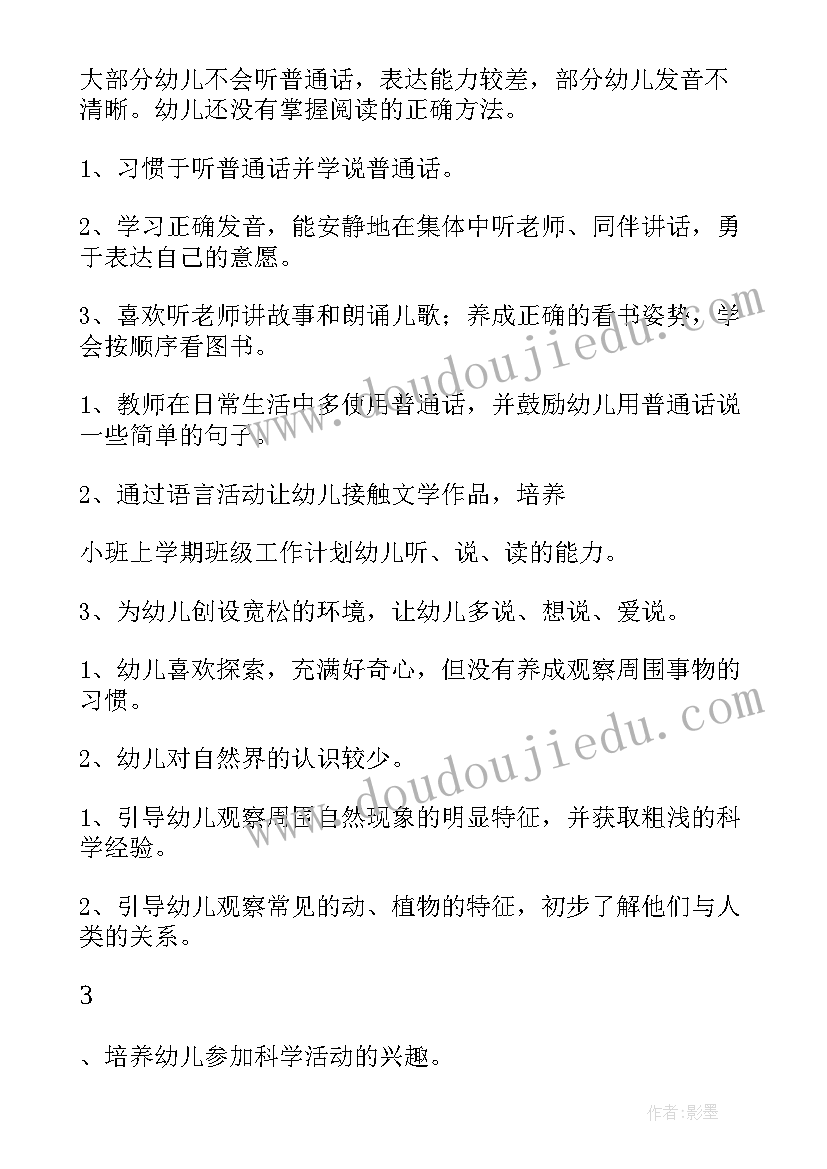 小班学前工作总结(优秀10篇)