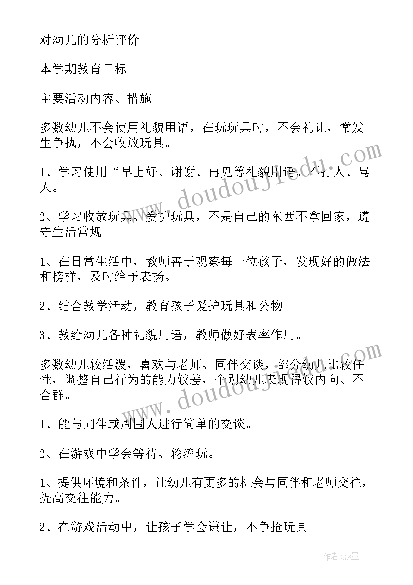 小班学前工作总结(优秀10篇)