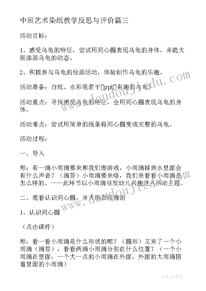 中班艺术染纸教学反思与评价(模板5篇)