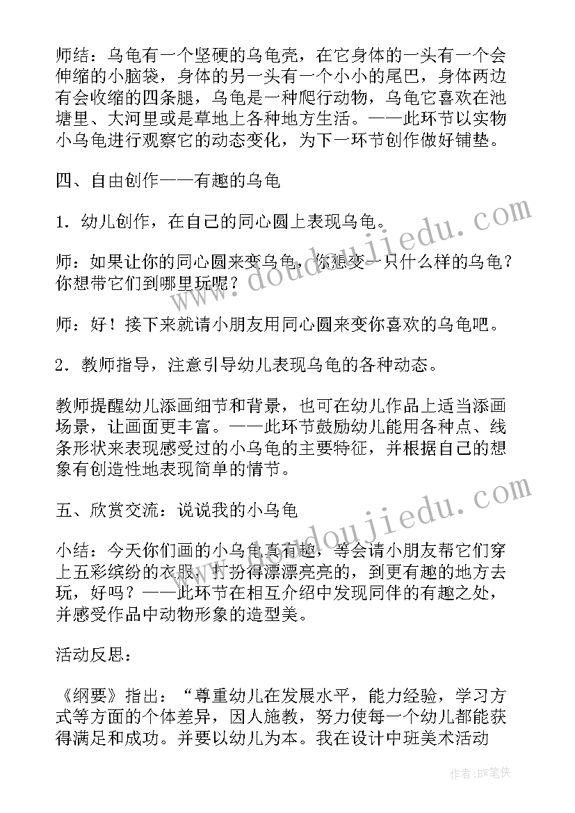 中班艺术染纸教学反思与评价(模板5篇)