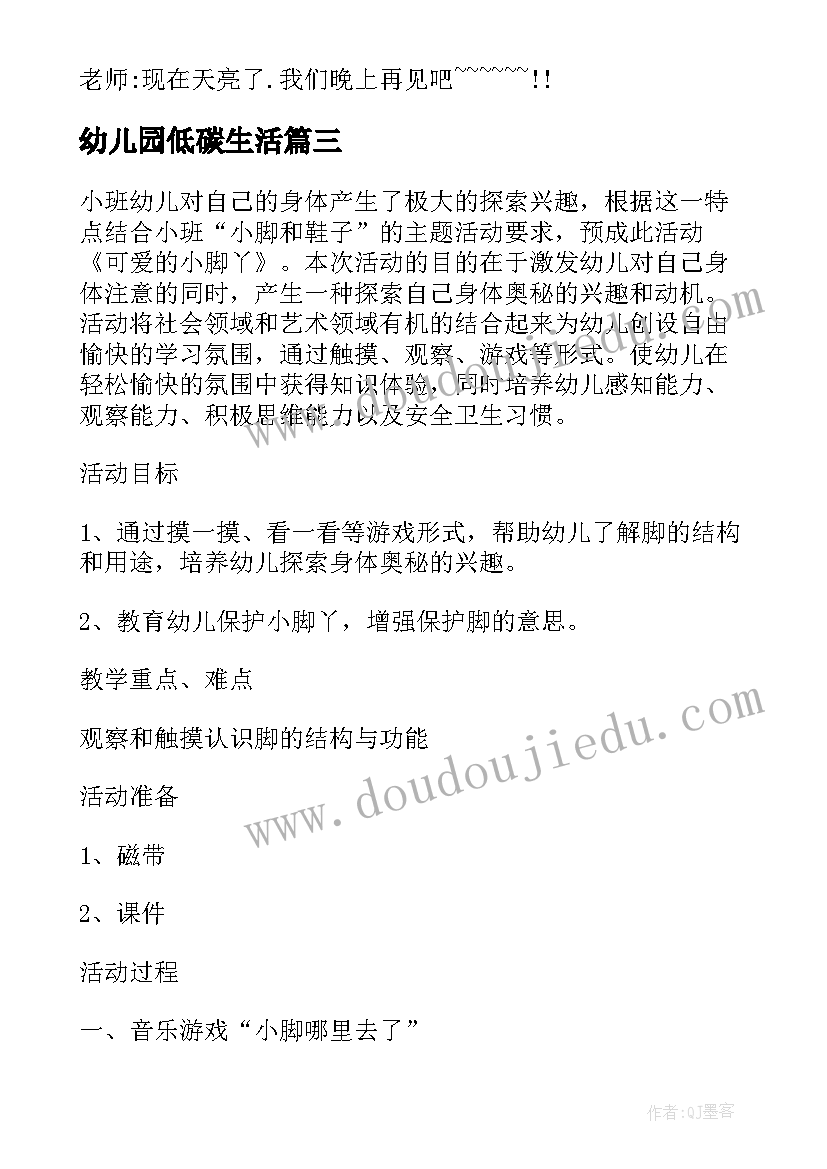 最新幼儿园低碳生活 幼儿舞蹈活动方案幼儿园活动(通用5篇)