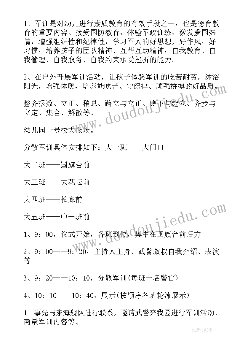 最新幼儿园特色户外活动方案策划 幼儿园户外活动方案(汇总7篇)