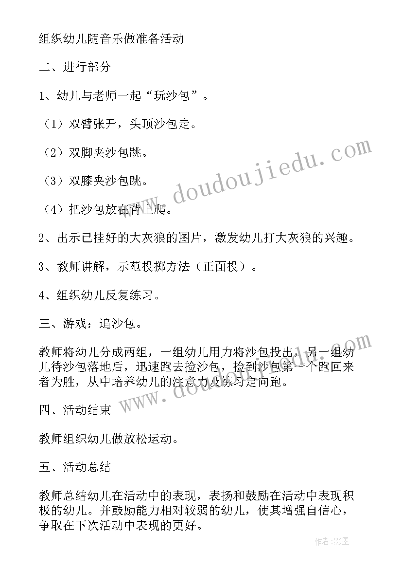 最新幼儿园特色户外活动方案策划 幼儿园户外活动方案(汇总7篇)