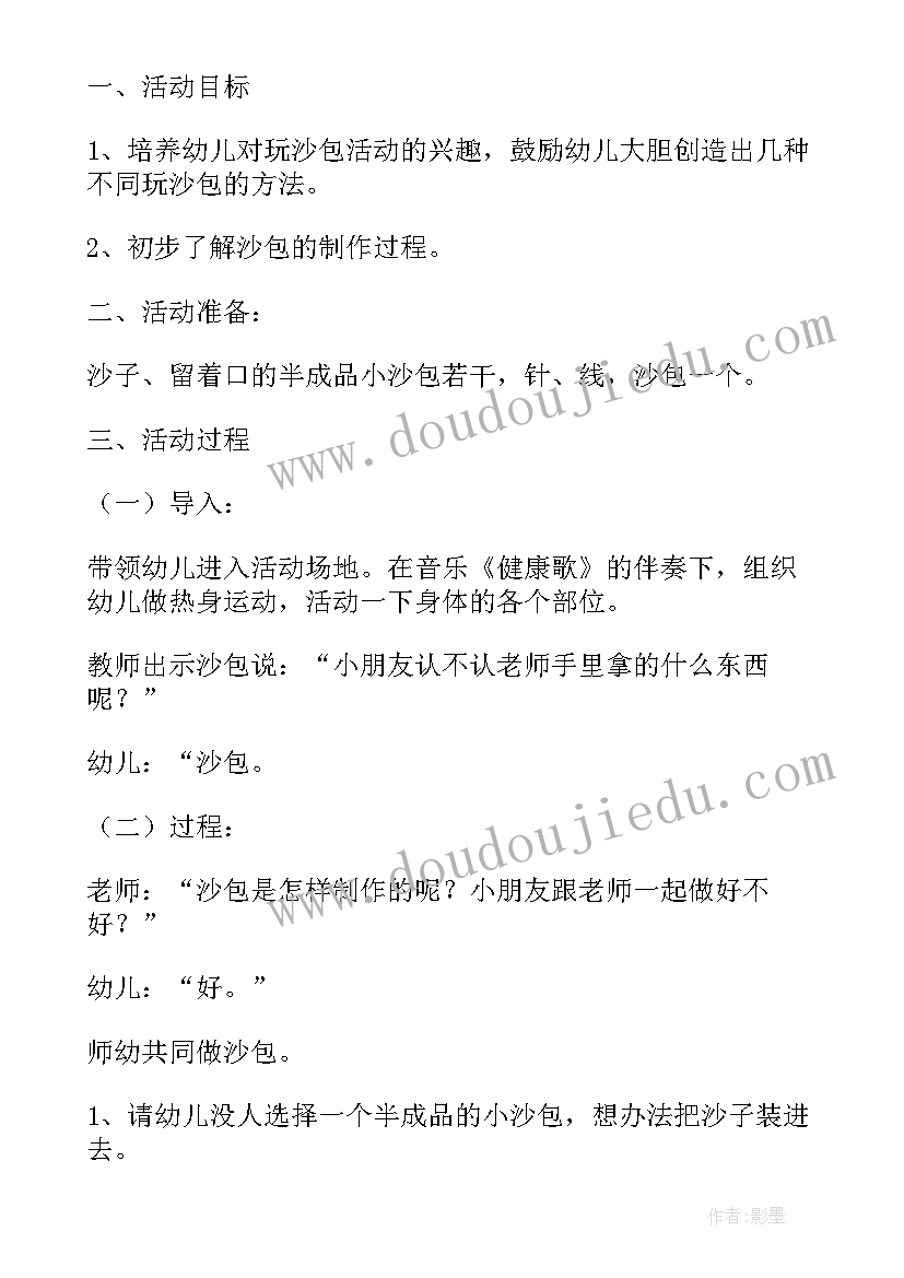 最新幼儿园特色户外活动方案策划 幼儿园户外活动方案(汇总7篇)