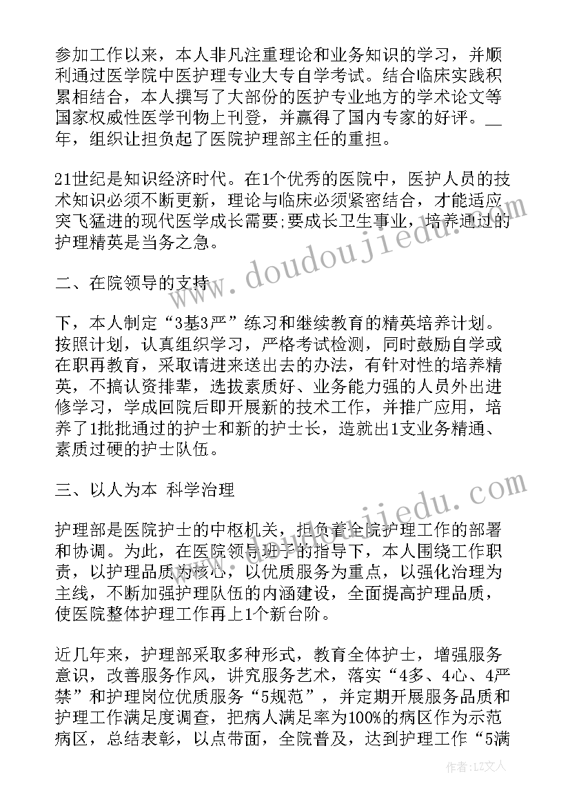 最新福利院护理部主任述职报告(优秀8篇)